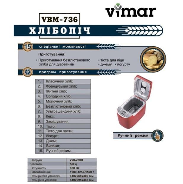 Хлібопічка VIMAR VBM 736 1500 г 850 Вт 15 програм Червоний (3773) - фото 8