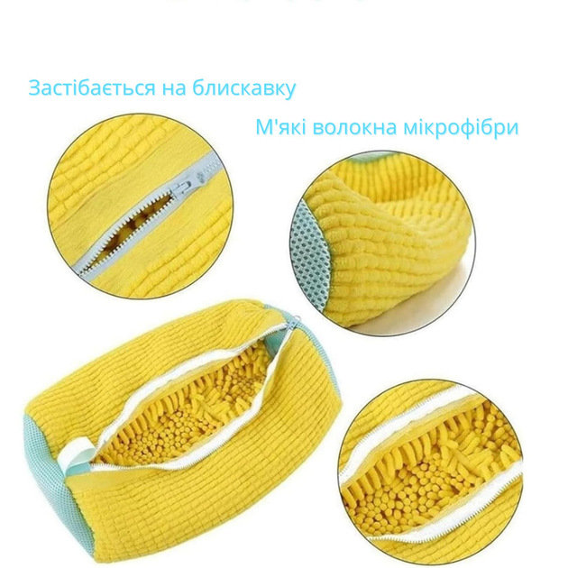 Сумка мешок для стирки обуви в стиральной машине из микрофибры Желтый - фото 3 Сумка мешок для стирки обуви в стиральной машине из микрофибры Желтый - фото 3