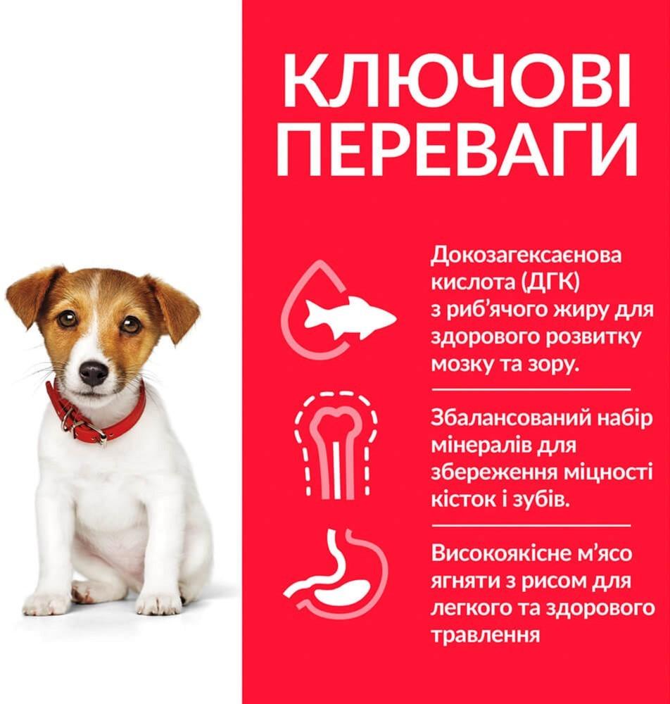 Сухий корм для цуценят дрібних порід Hill's Science Plan Puppy Small & Mini з куркою 1,5 кг (052742281704) - фото 3