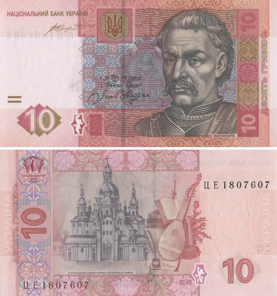 Коллекционная банкнота Украина 10 гривен 2015 Гонтарева UNC P119d (Б09567)