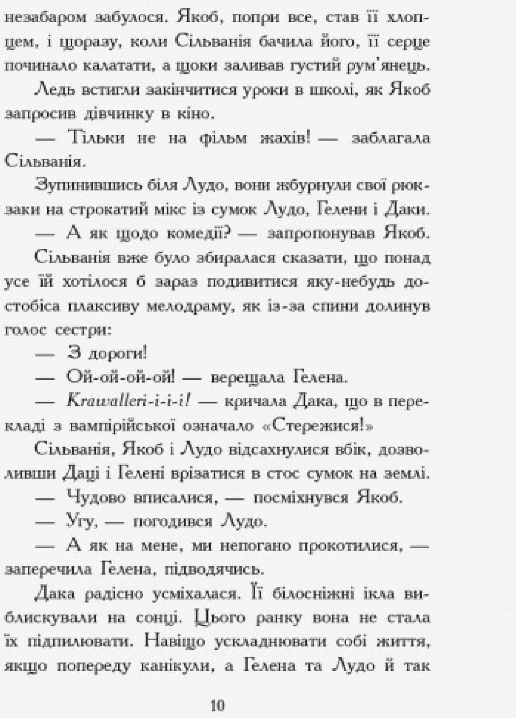 Книга "Сестри-вампірки 2" Надя Фендріх Ч901003У (9786170947444) - фото 5