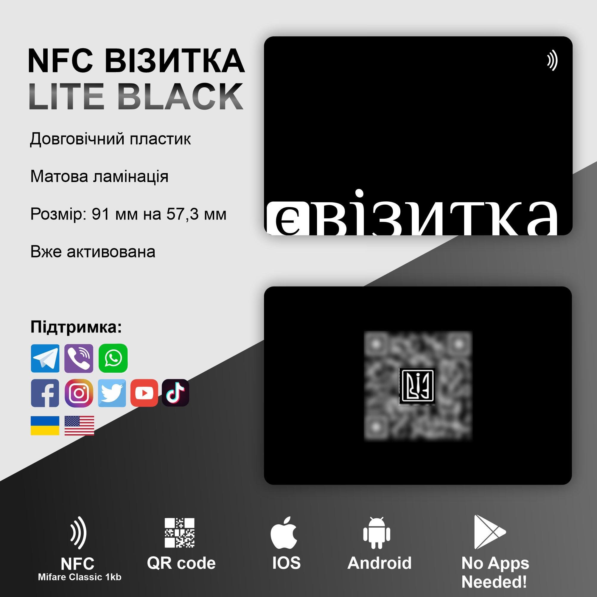 Безконтактна NFC візитка єВізитка Lite Black - фото 3