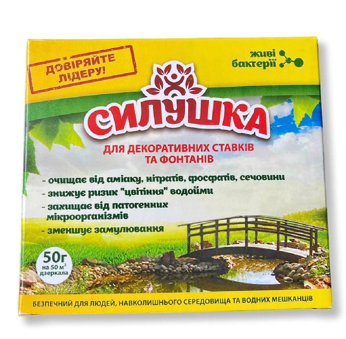 Біодеструктор Силушка для декоративних ставків і фонтанів 50 г
