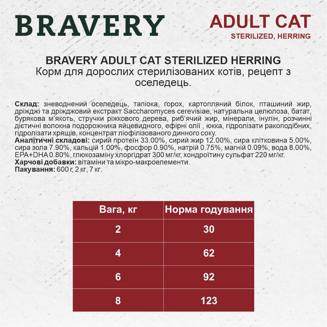 Корм для стерилізованих кішок Bravery Herring Sterilized беззерновий з оселедцем 600 г (19794489) - фото 3 Корм для стерилізованих кішок Bravery Herring Sterilized беззерновий з оселедцем 600 г (19794489) - фото 3