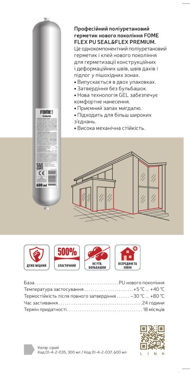 Герметик с пистолетом для колбас полиуретановый фасадный Премиум PU Seal&Flex 600 мл 12 шт. Серый (01-4-2-037-12) - фото 2