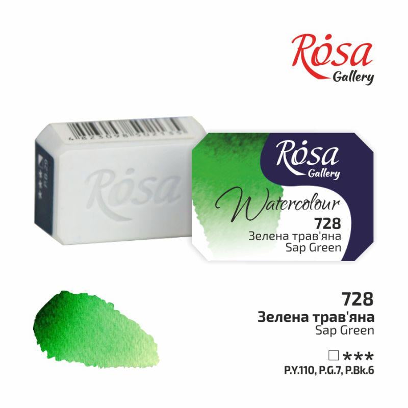 Акварельная краска ROSA Gallery кювета 2,5 мл Зеленый травяной (343728)