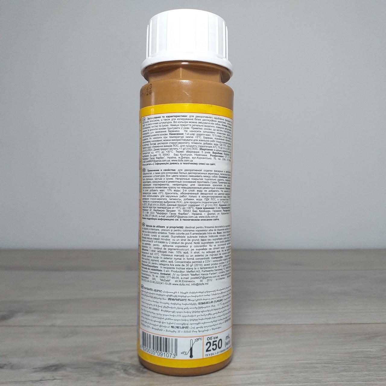 Барвник дисперсійний Dufa D230 №118 тютюновий 250 мл (X-1729) - фото 6 Барвник дисперсійний Dufa D230 №118 тютюновий 250 мл (X-1729) - фото 6