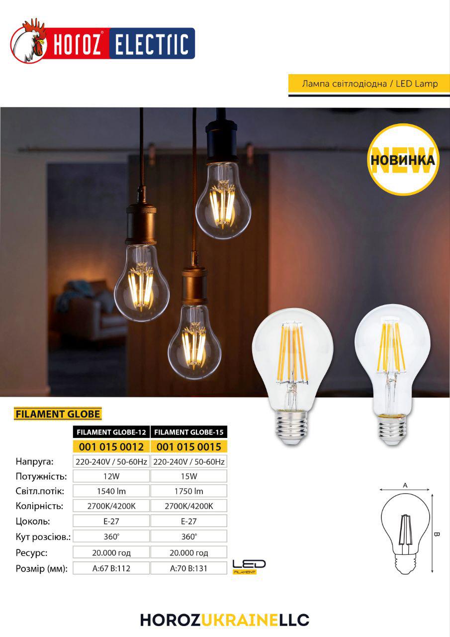 Лампа светодиодная HOROZ ELECTRIC Filament Globe-15 15W A60 E27 4200K - фото 2