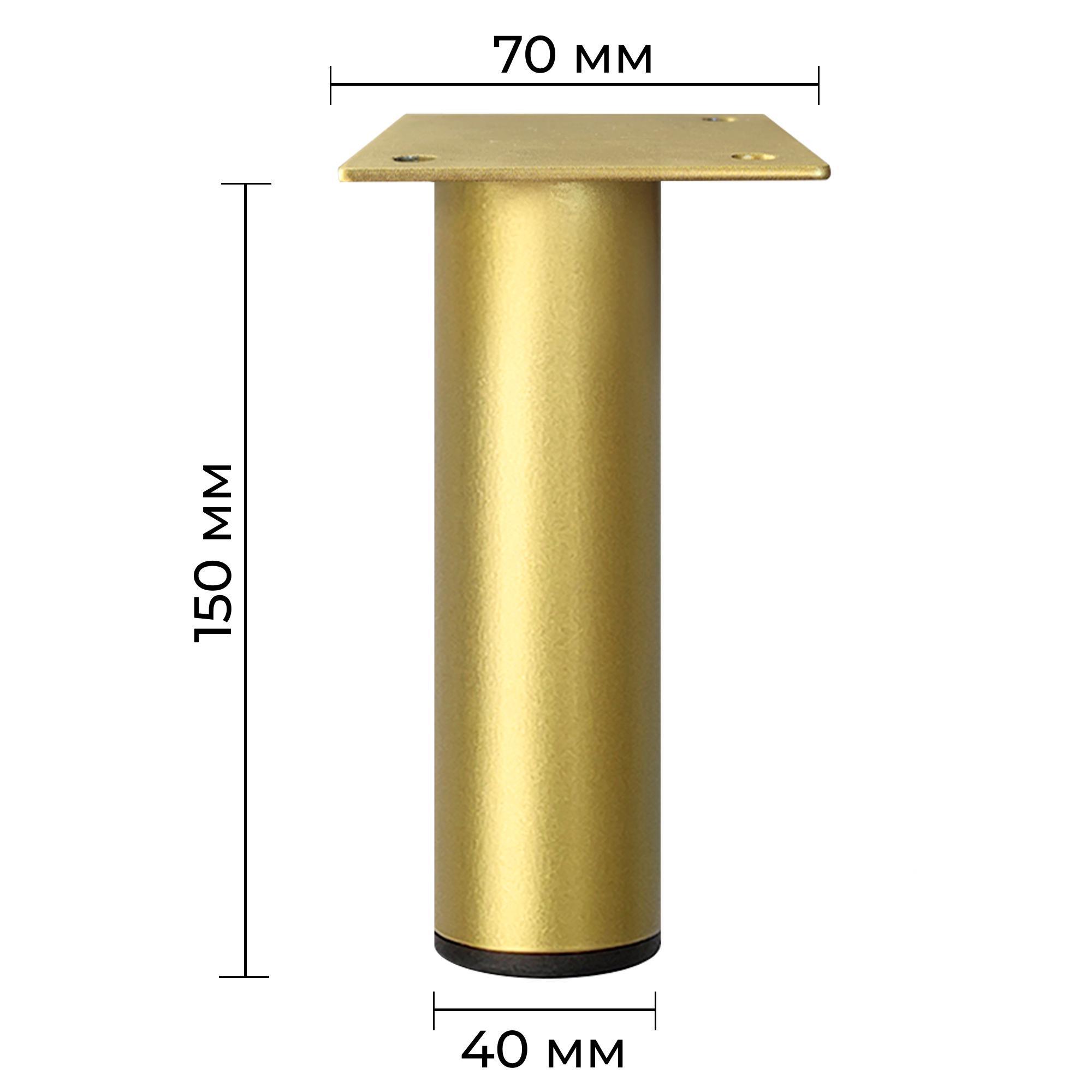 Мебельная ножка из металла 150 мм Золотой (1404) - фото 2 Мебельная ножка из металла 150 мм Золотой (1404) - фото 2