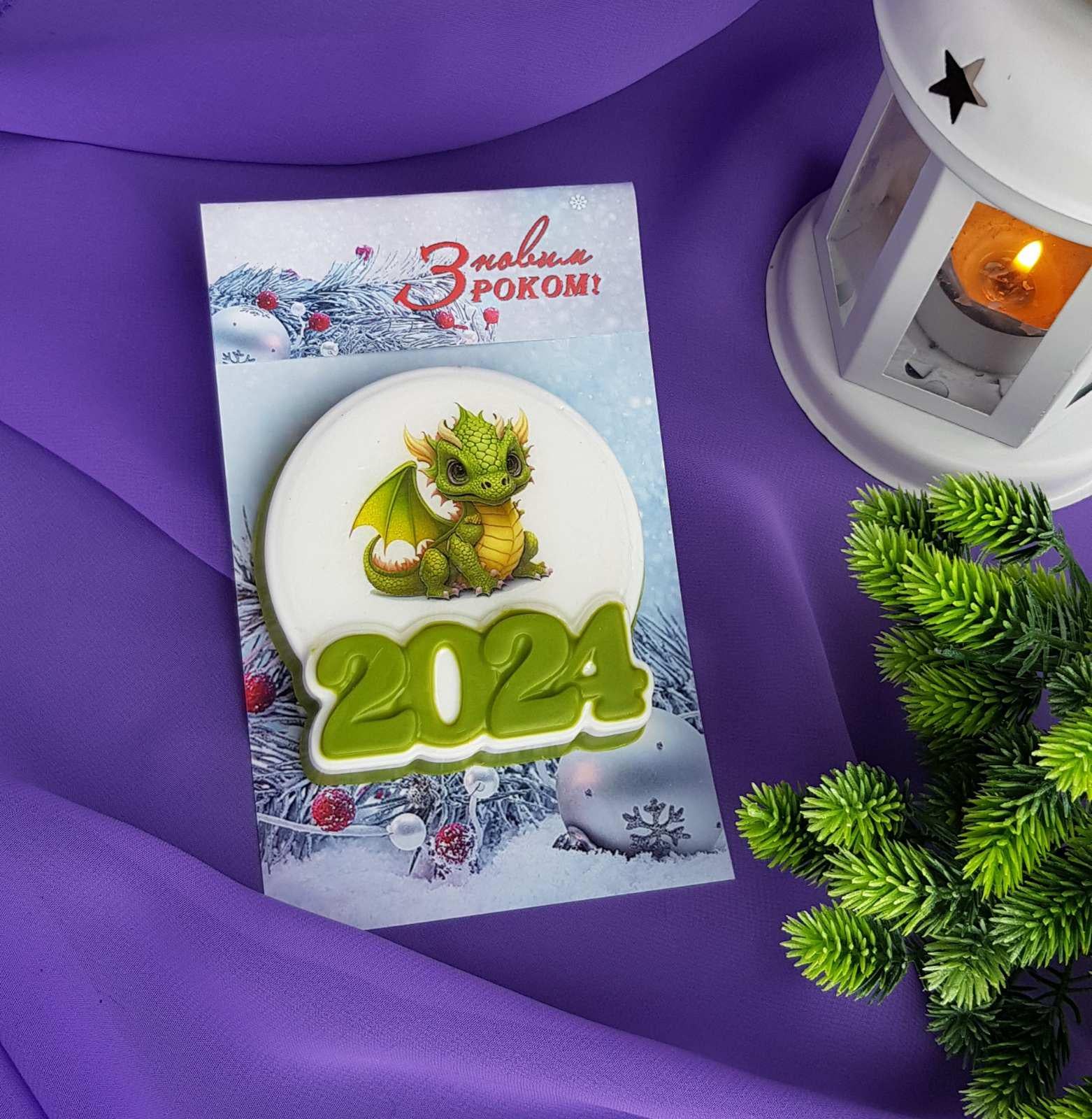 Мыло ручная работа символ 2024 года Дракон (AS00022)