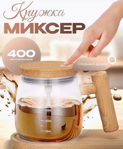 Чашка портативна Coffee stirring cup електрична для змішування 400 мл - фото 4