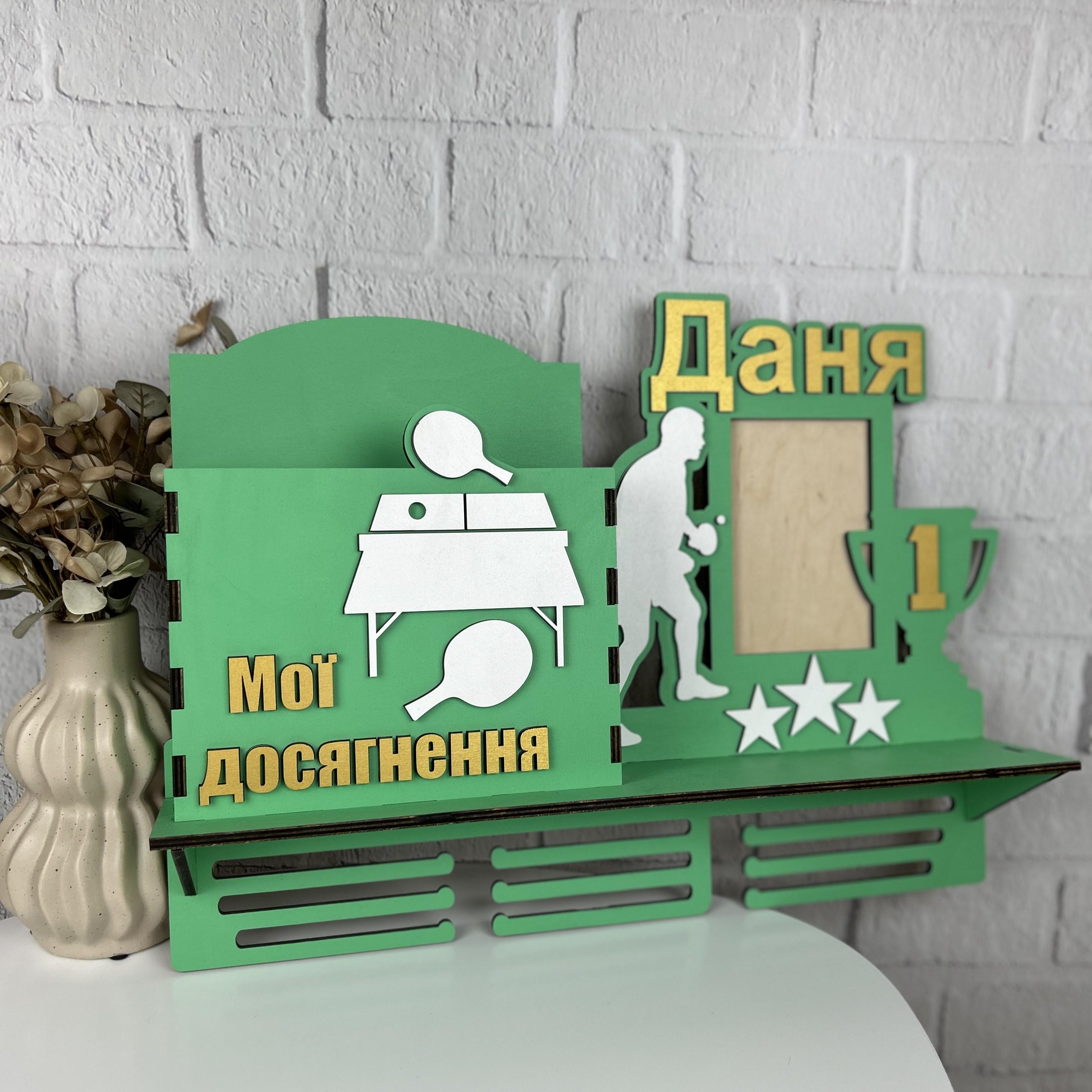 Полка именная настольный теннис (МЕ-0062)