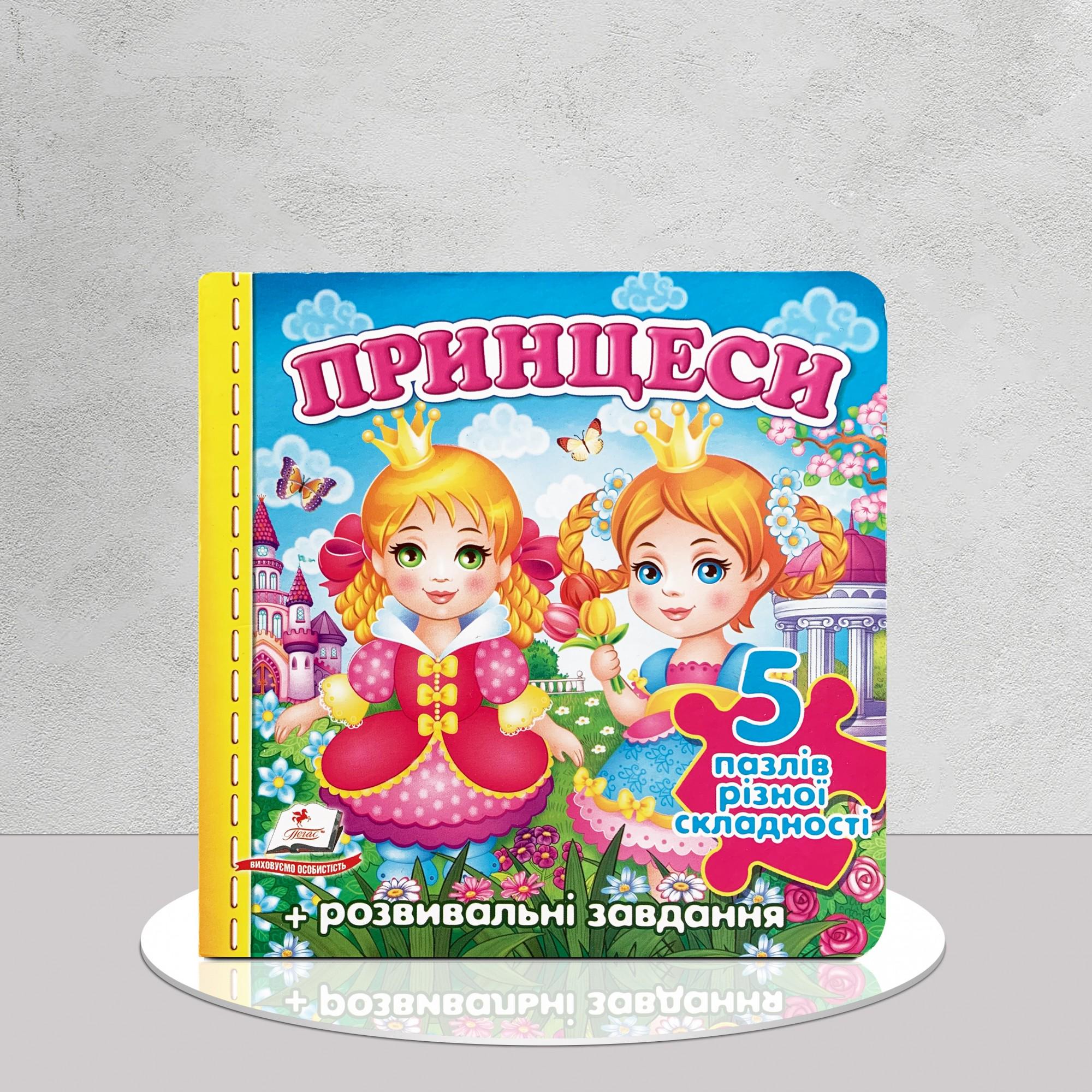 Книга-пазл "Принцеси" різної складності 5 шт. (1311657)
