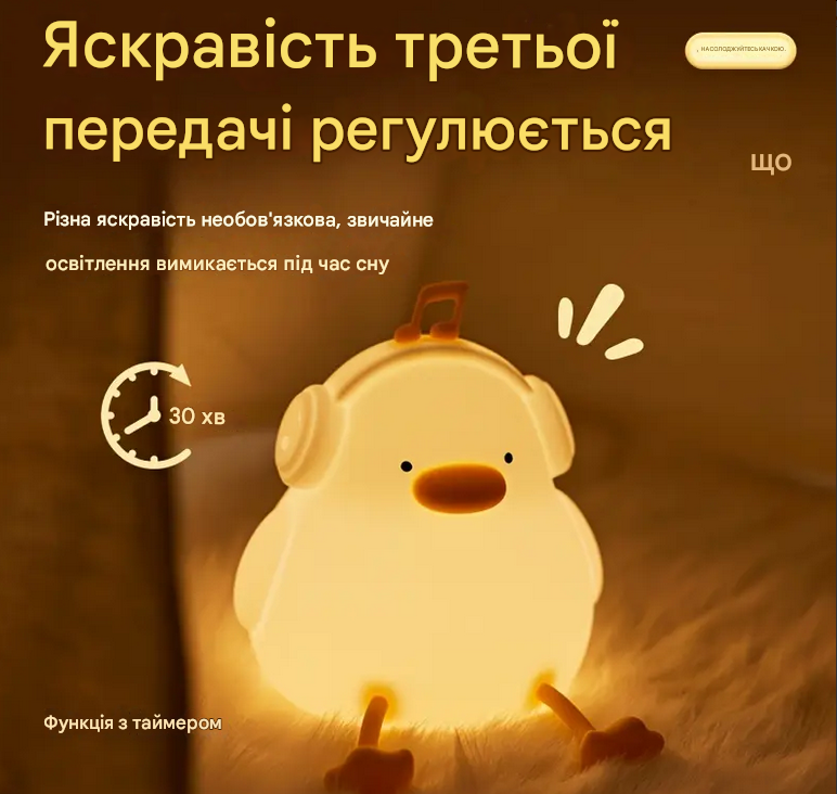 Нічник дитячий силіконовий Каченя в навушниках з таймером (YH-327-W) - фото 9 Нічник дитячий силіконовий Каченя в навушниках з таймером (YH-327-W) - фото 9