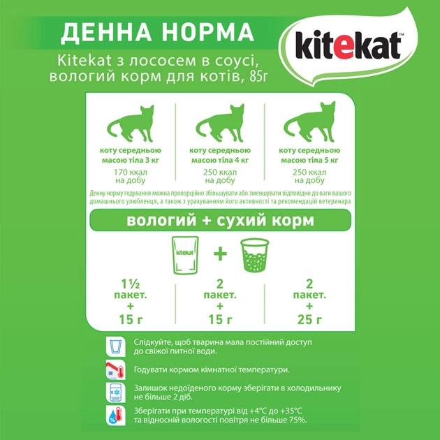 Корм для кошек влажный Kitekat с лососем в соусе 28х85 г - фото 6