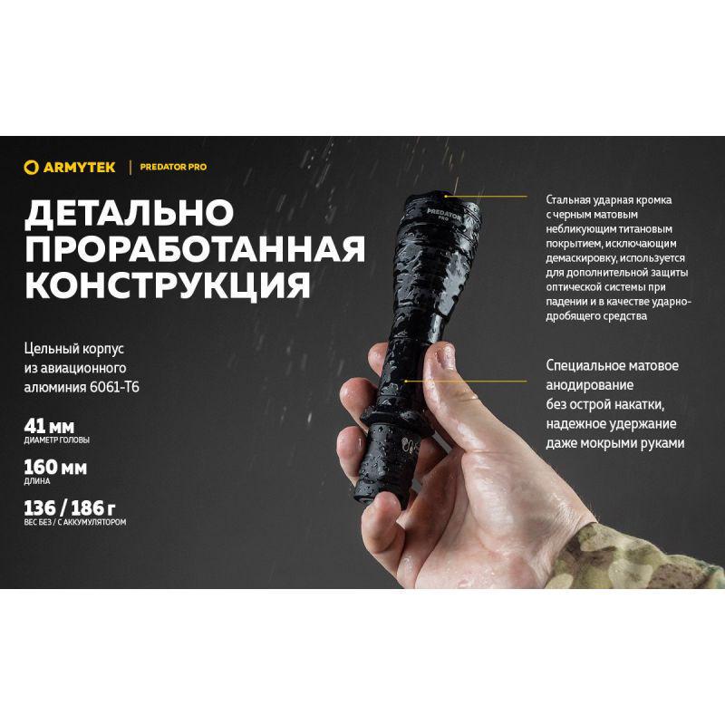 Фонарь охотничий Armytek Predator Pro v3.5 Magnet USB охотничий - фото 7