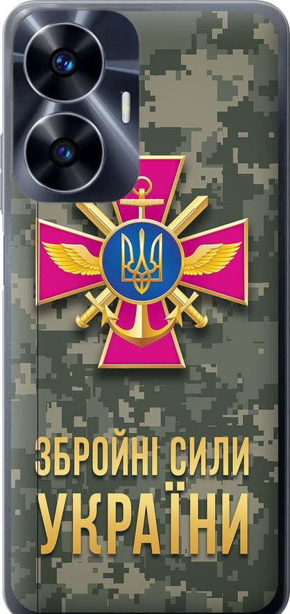 Чехол на Realme C55 ЗСУ (5269u-2992-42517)