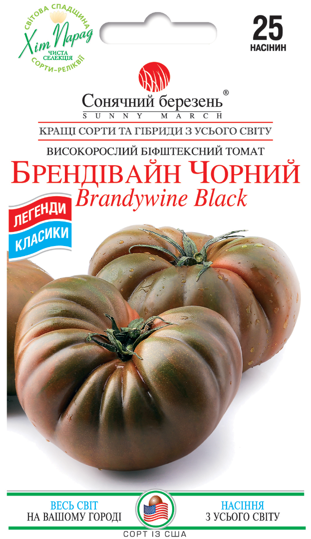 Насіння овочів Брендівайн чорний (2156)