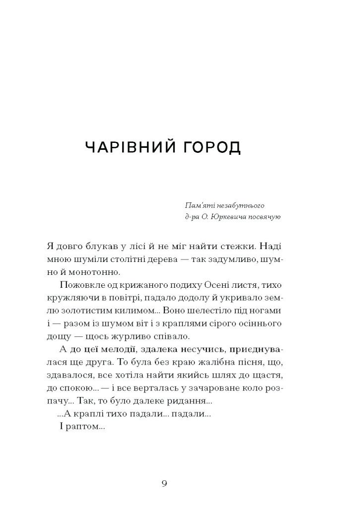 Книга "Меланхолійний бенкет осені" Рильский М. СТ902395У (9786175222386) - фото 3