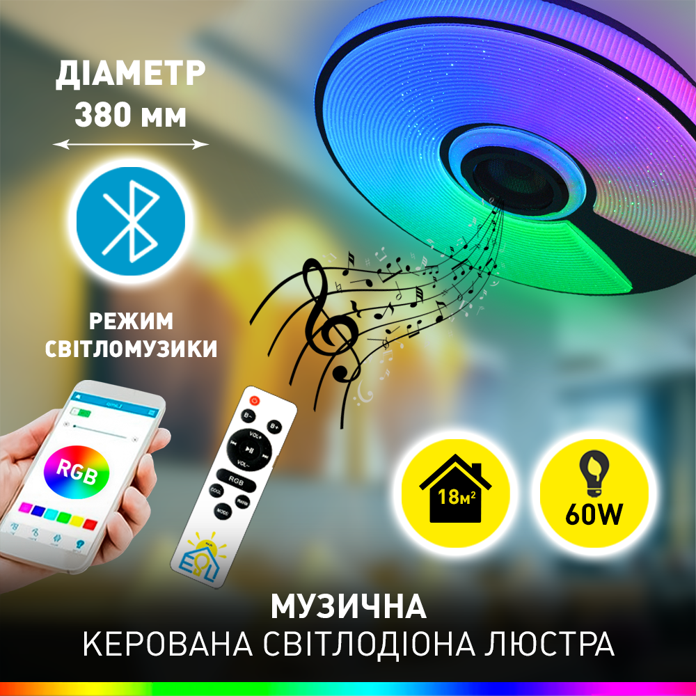 Люстра світлодіодна музична ESLLSE SONG R RGB 60 Вт 380x70 мм Білий (10452-1) - фото 2