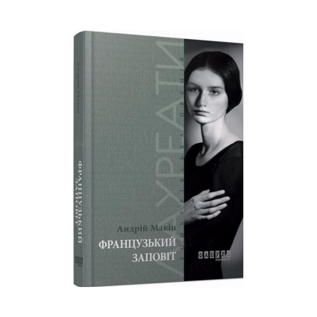 Книга "Французское завещание" (2269570656)