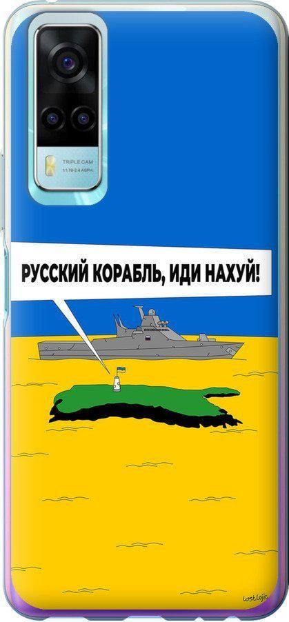 Чохол на Vivo Y31 Російський військовий корабель іди на v5 (5237u-584-42517)