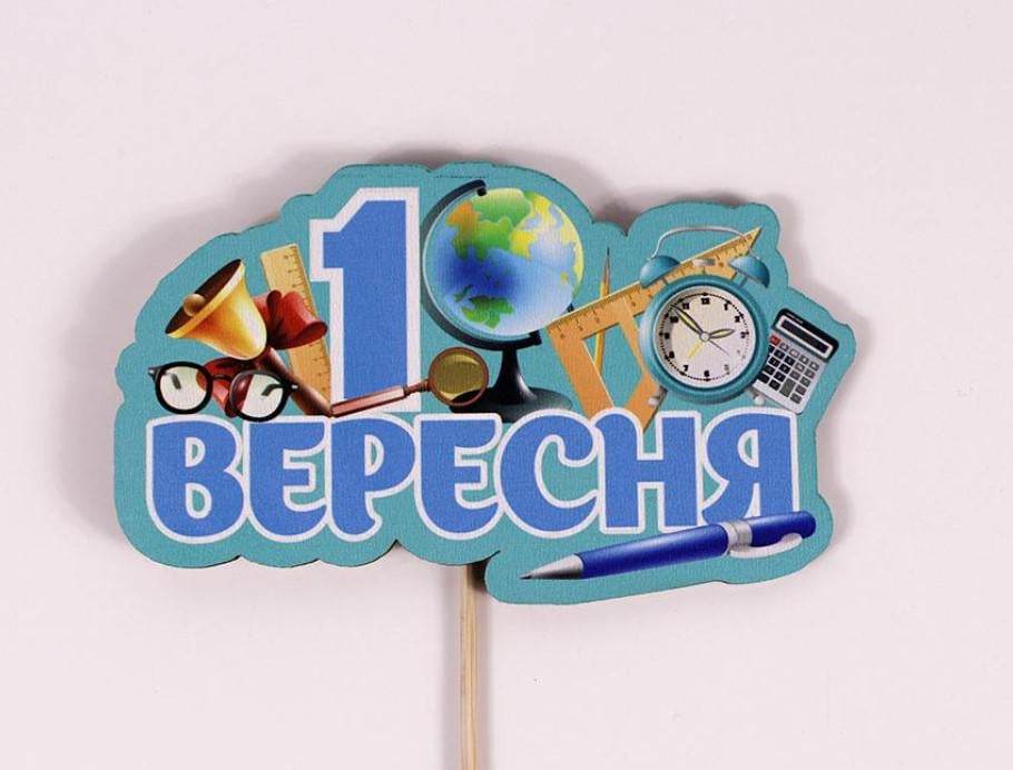Топпер на шпажці "1 вересня" (4019)