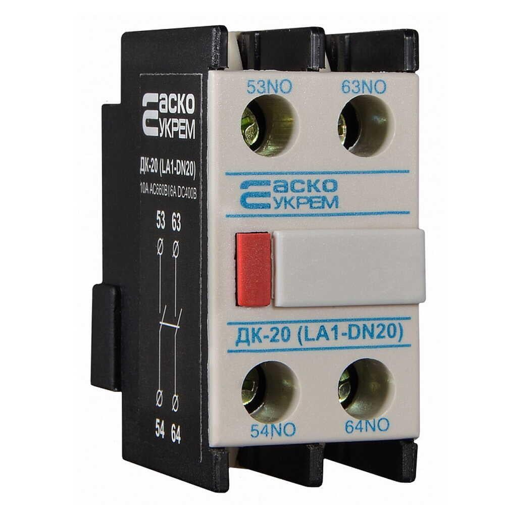 Контакт дополнительный АСКО ДК-20 к ПМ LA1-DN20 (A0040050011)