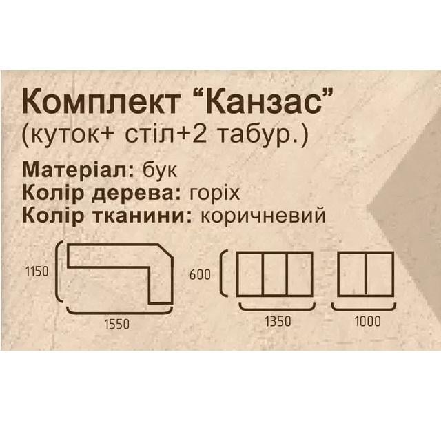 Комплект кухонный Мікс Меблі Канзас 1500х1150х930 мягкий уголок со столом и двумя табуретами натуральное дерево/Кожзаменитель Alpha Brown Орех/Коричневый - фото 9