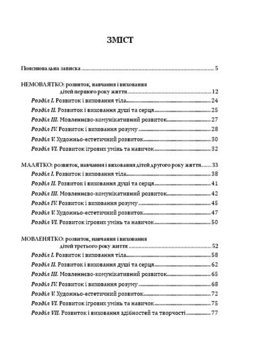 Книга "Соняшник. Комплексна програма розвитку, навчання і виховання дітей раннього віку" (978-966-634-843-5) - фото 5