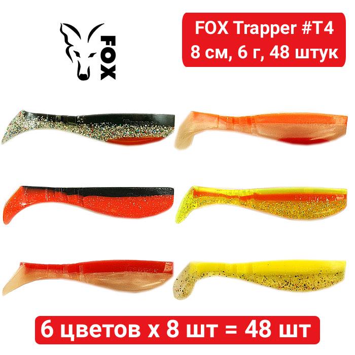 Набір силікону Fox Trapper №T4 8 см 6х8 шт. 48 шт. (218854) - фото 8