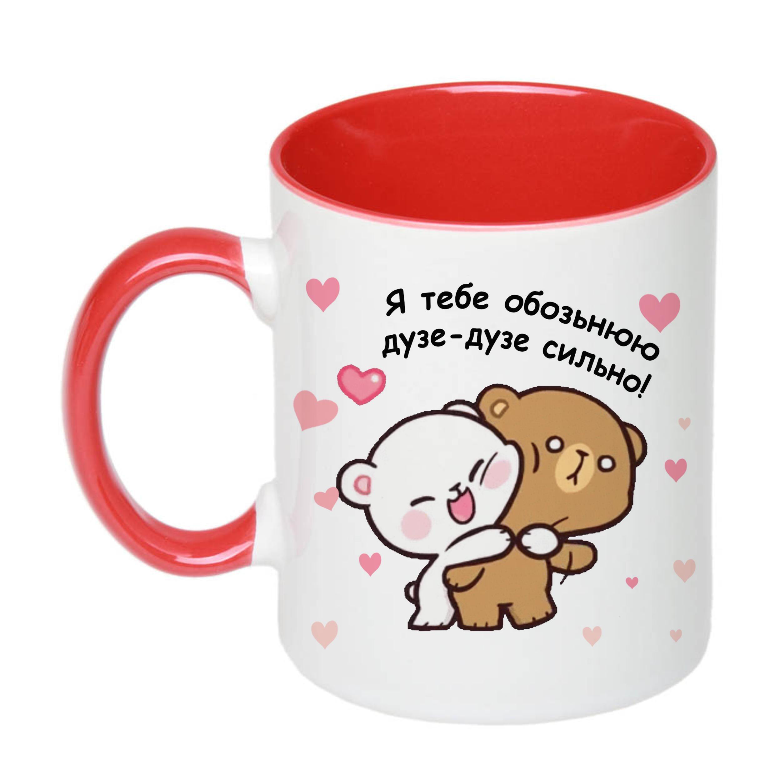 Чашка с печатью "Я тебе обозьнюю" 330 мл Красный (22395)