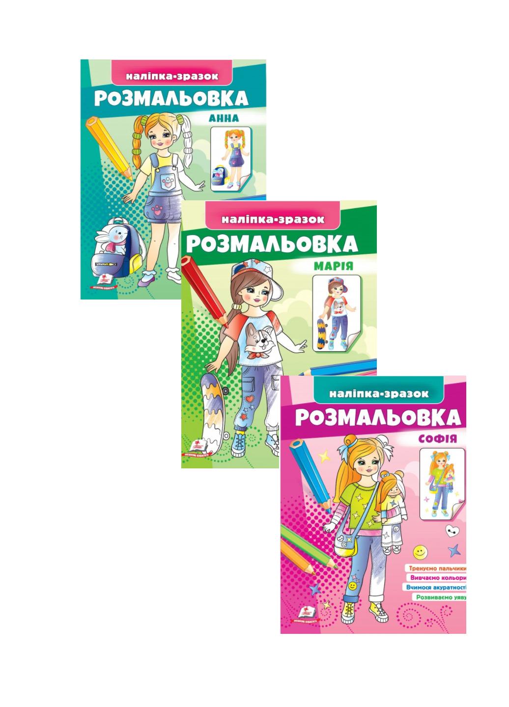 Розмальовка "Малюй та розмальовуй за зразком" набір для дівчаток