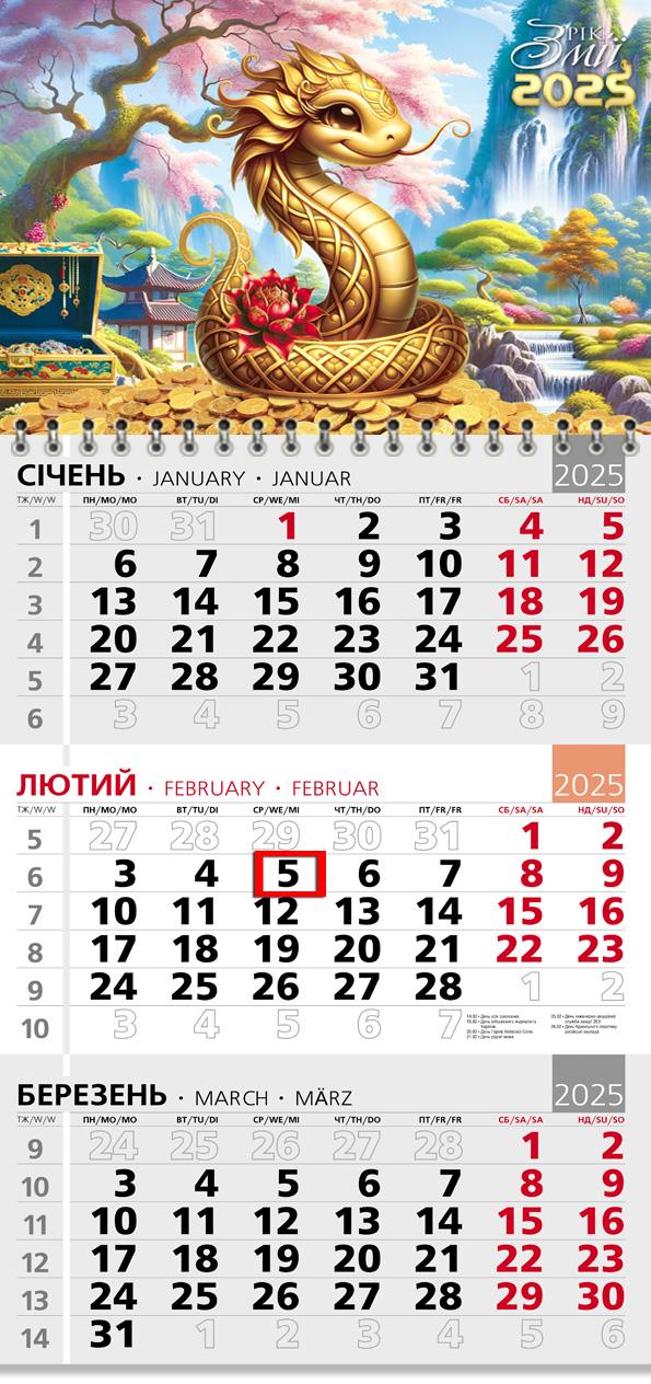 Календар на 2025 р. Офісний 3 Змія в золоті