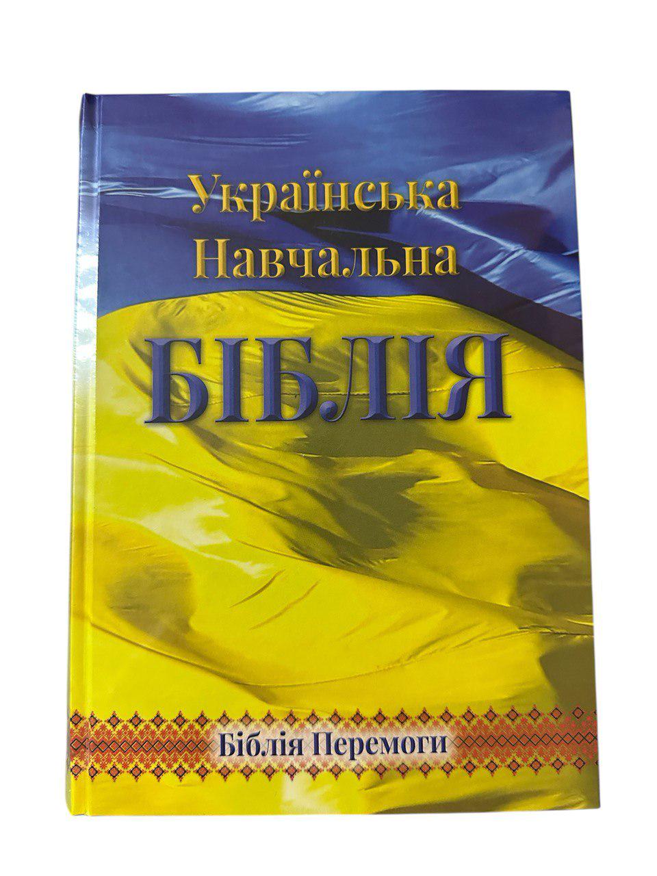 Книга "Українська Навчальна Біблія" (111127)