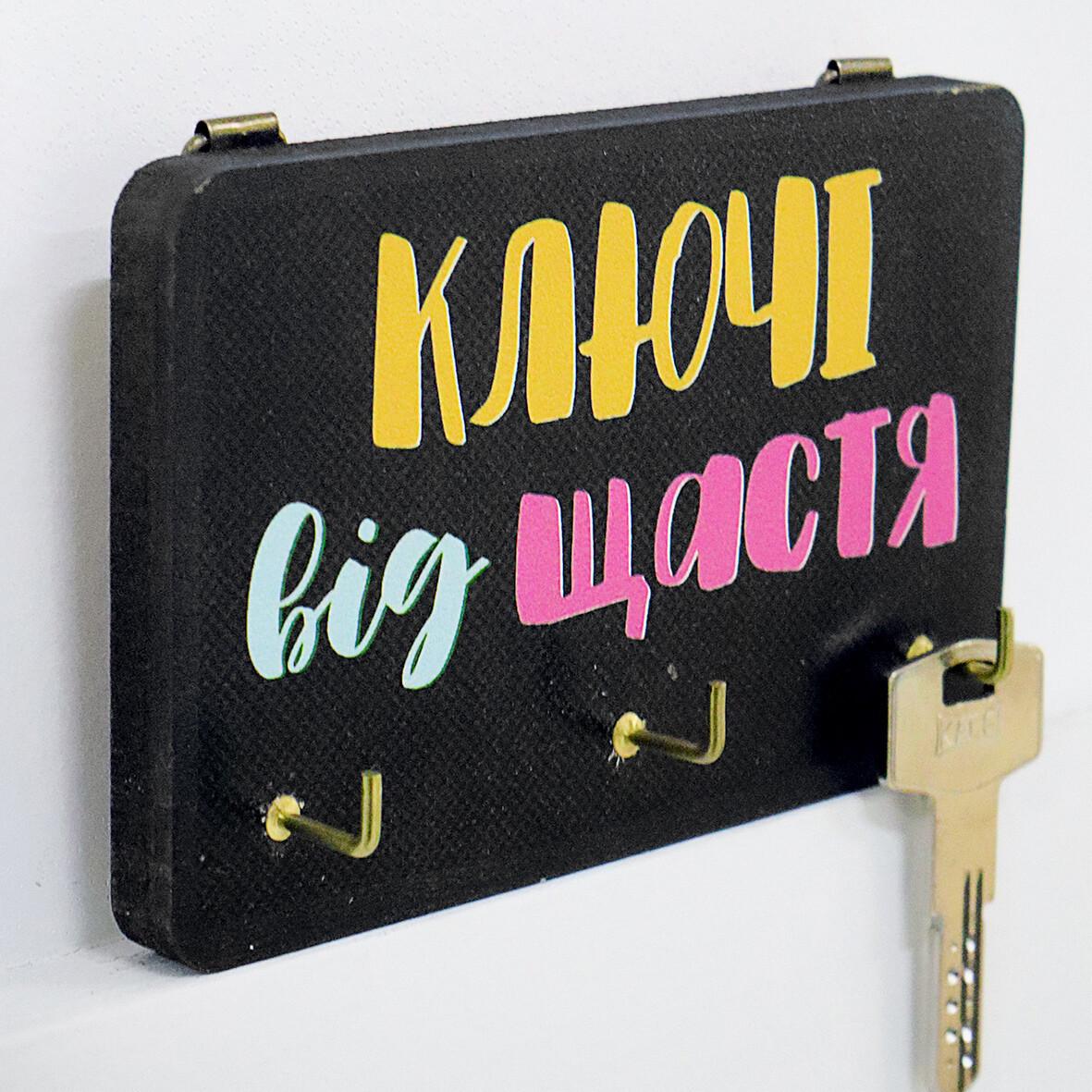 Ключница настенная Presentville "Ключі від щастя" 10х15 см (KEDL_21S005)
