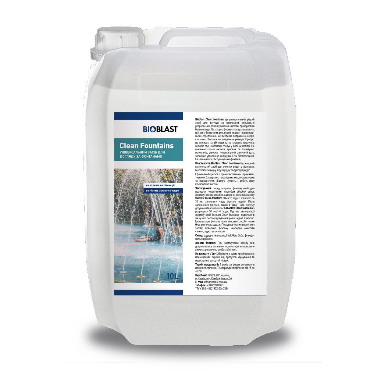 Средство универсальное Сlean fountains BioBlast для ухода за фонтанами 10 л (BBCF010L)