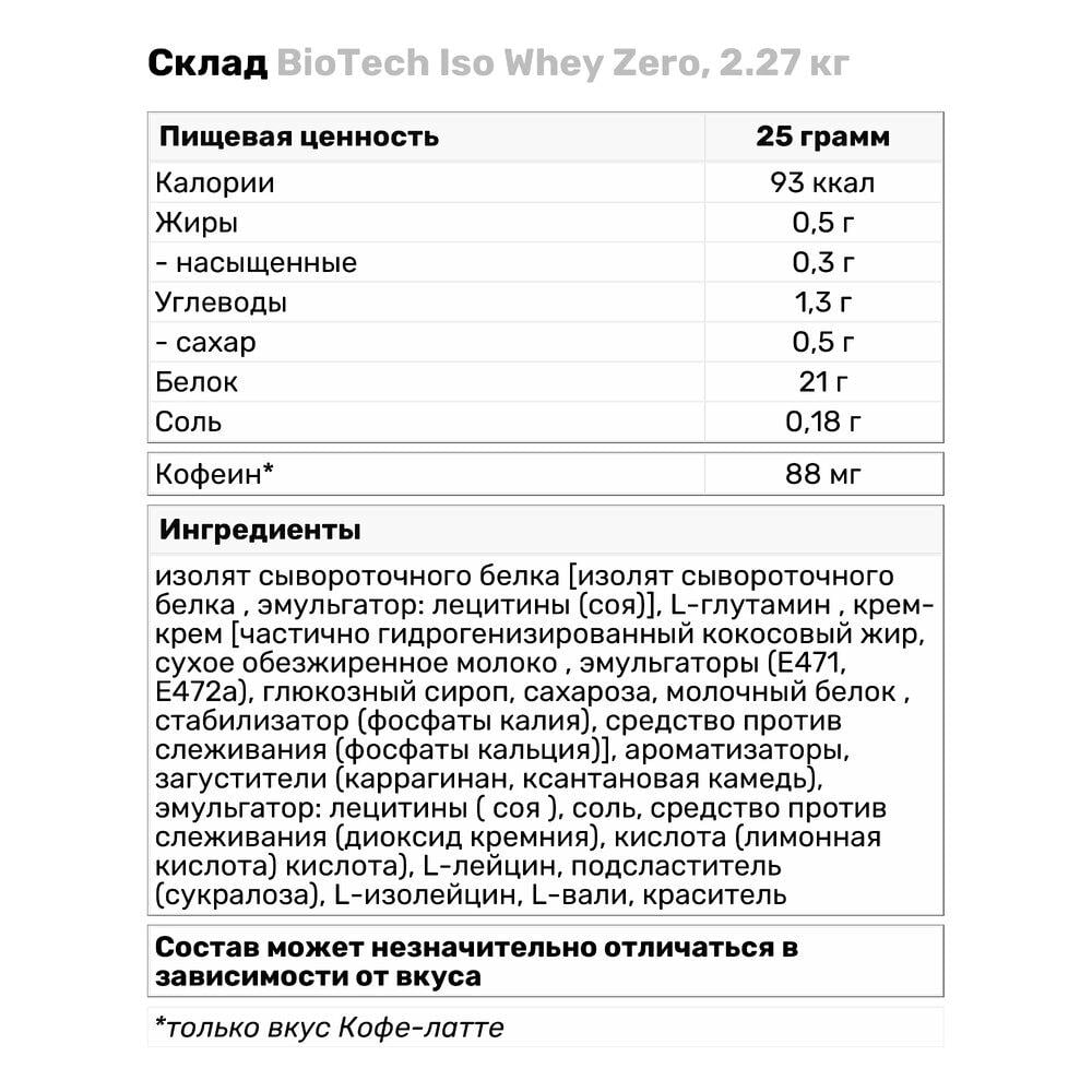 Протеїн BioTech Iso Whey Zero 2,27 кг Кокос (200V1229) - фото 3