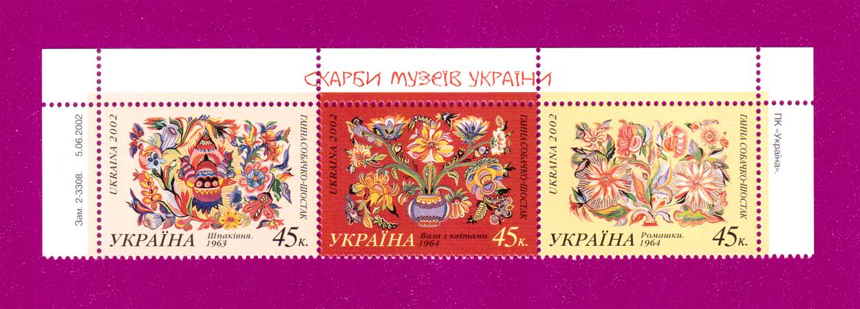 Поштові марки України 2002 року верх аркуша Твори Ганни Собачко-Шостак (200270010)