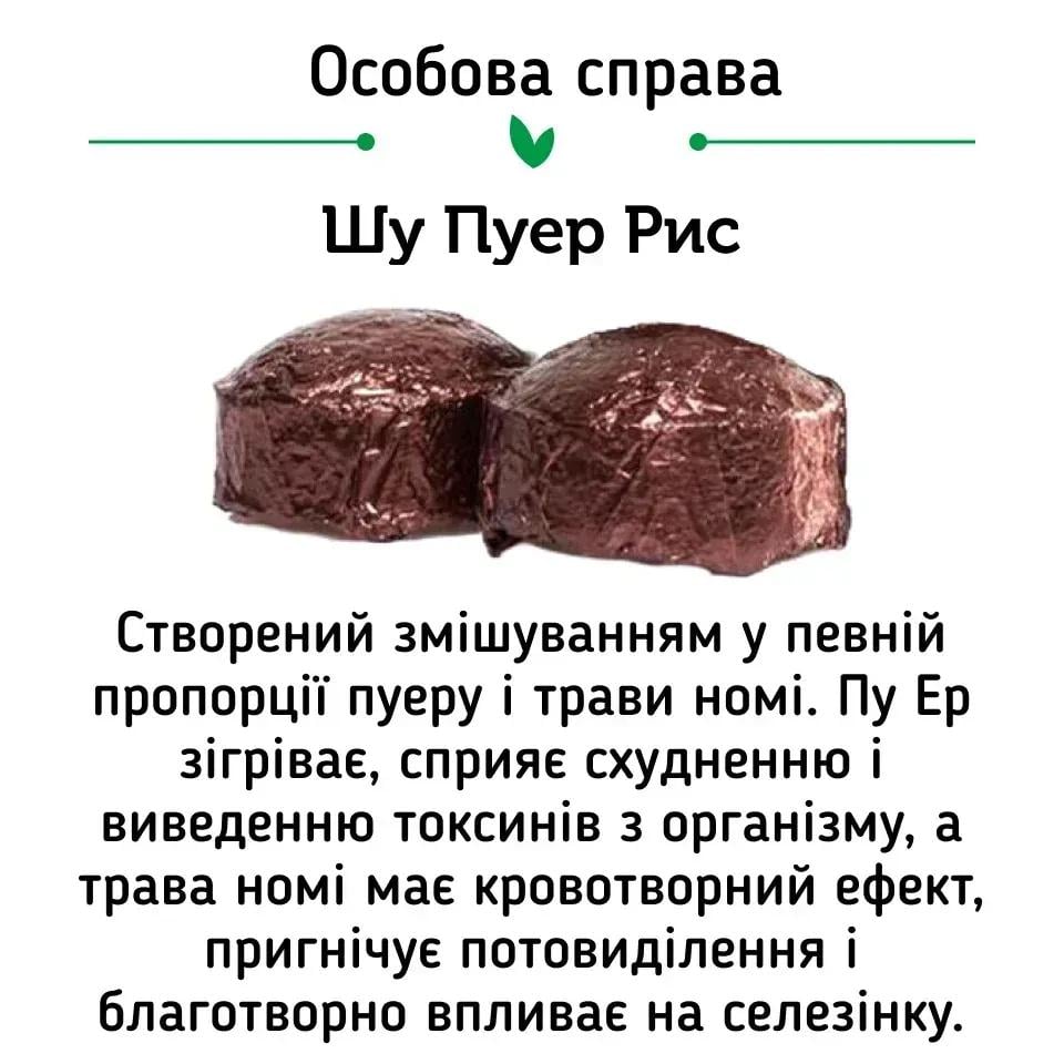 Подарочный набор чая Світ чаю Супер Микс Шу Пу Эр 20 шт. 10 видов (40003) - фото 10