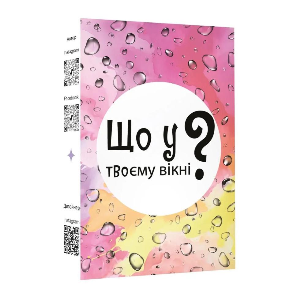 Настольная игра Lord of Boards Что в твоем окне? 1 игроков от 8 лет (SR-113-N-1542)