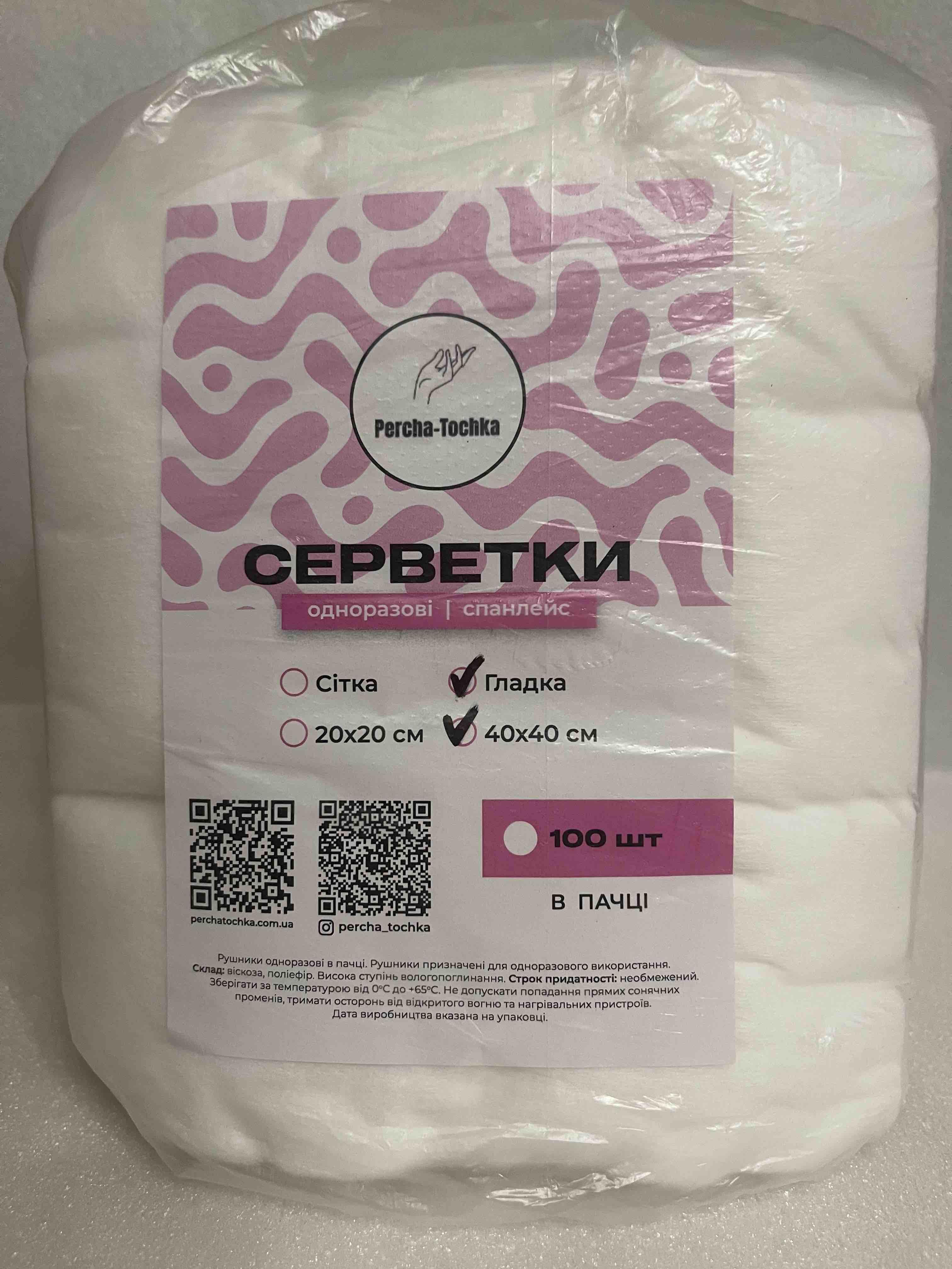 Серветки одноразові спанлейс Percha-Tochka гладкі 40х40 см 100 шт.