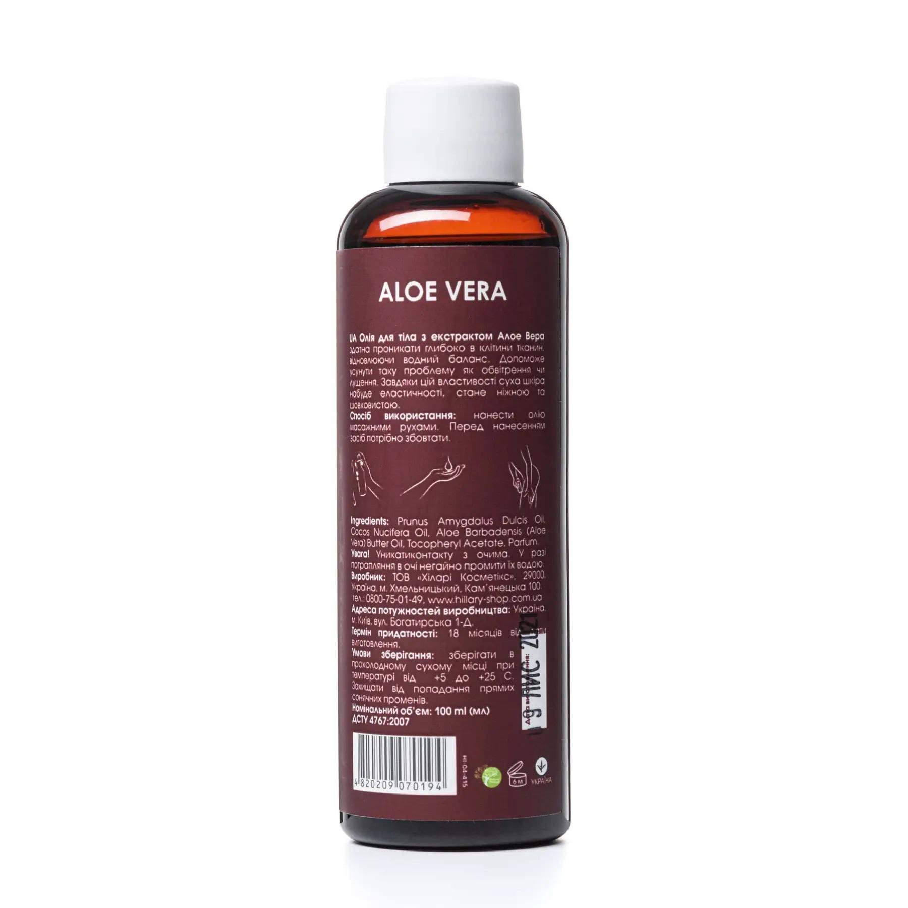 Масло для тела Aloe Vera body oil Winter Hillary 100 мл (4820209070415) - фото 2