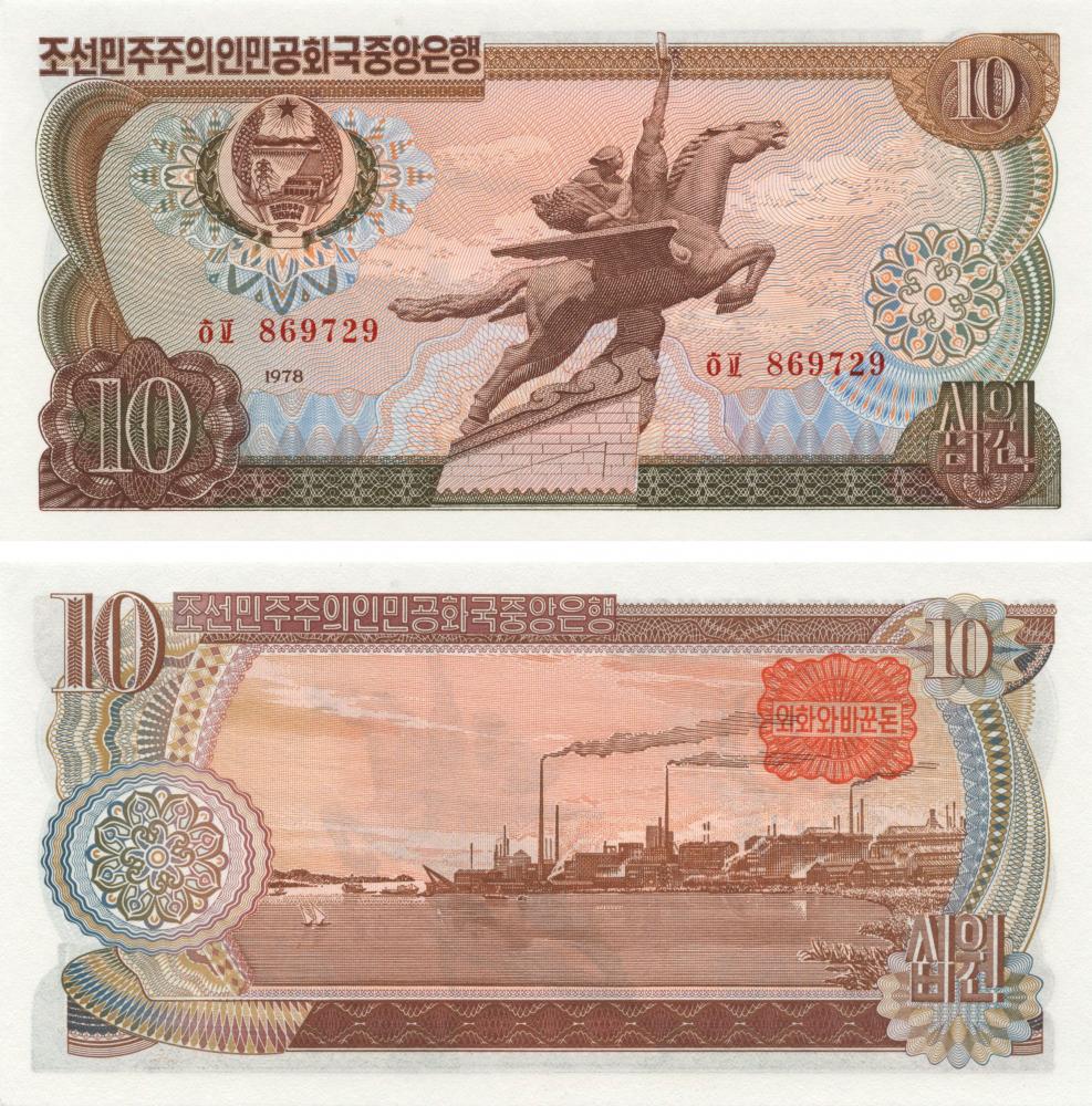 Коллекционная банкнота Северная 10 вон 1978 UNC Красный штамп (Б03998)