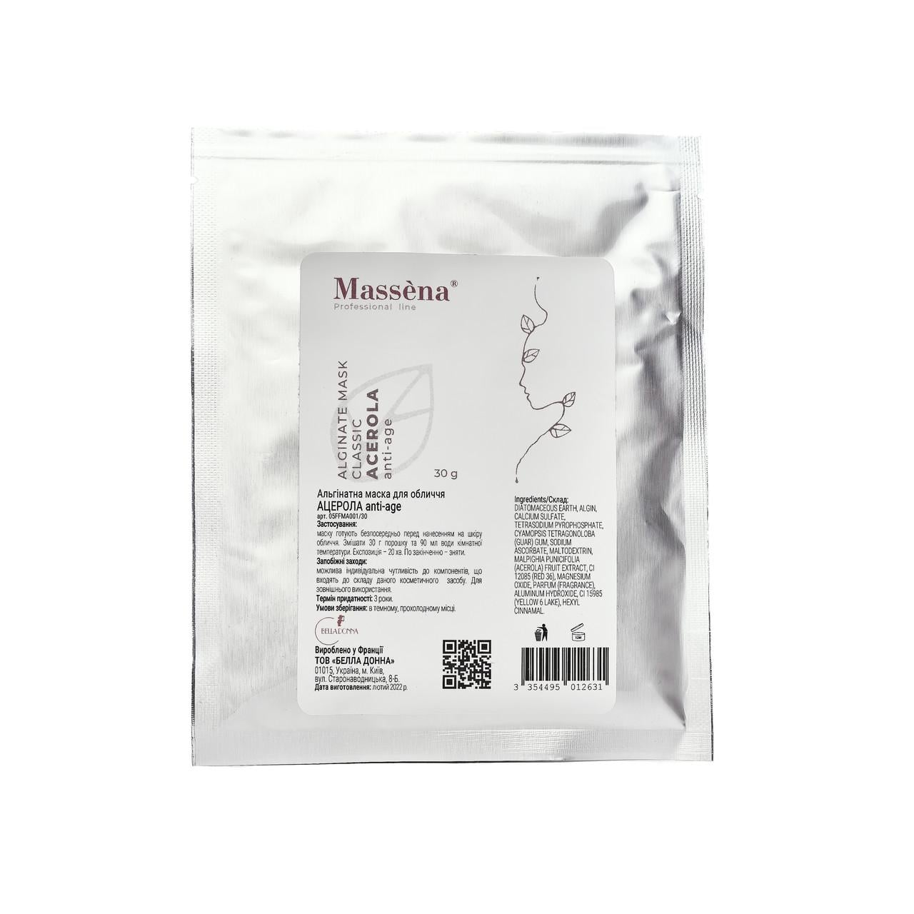 Маска для лица альгинатная MASSENA ACEROLA anti-age 30 г (37284578)