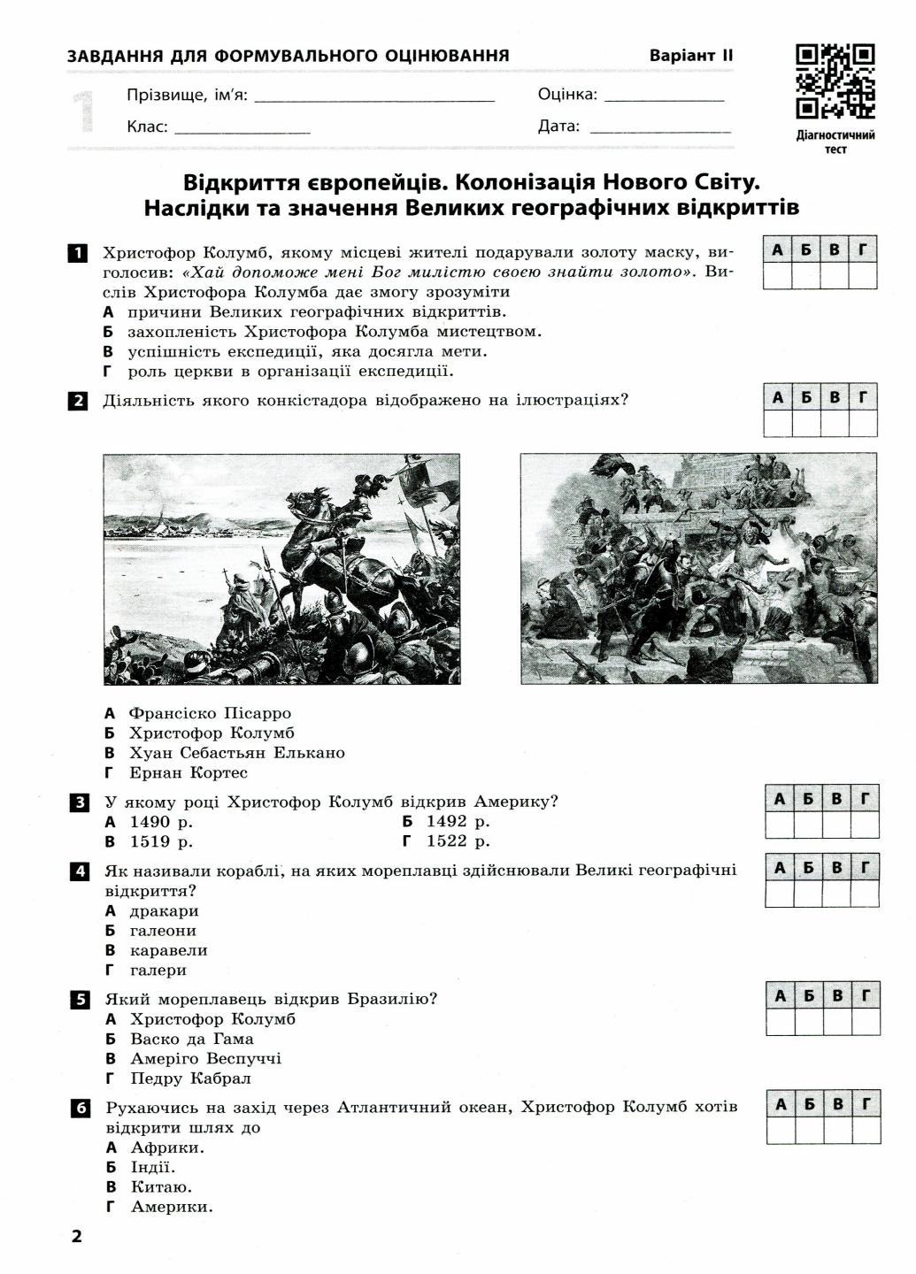 Всесвітня історія. 8 клас. Зошит для оцінювання навчальних результатів Г1523001У 9786170973115 - фото 4