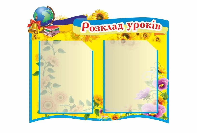 Стенд Vivay Расписание уроков 60х50 см (27188991)
