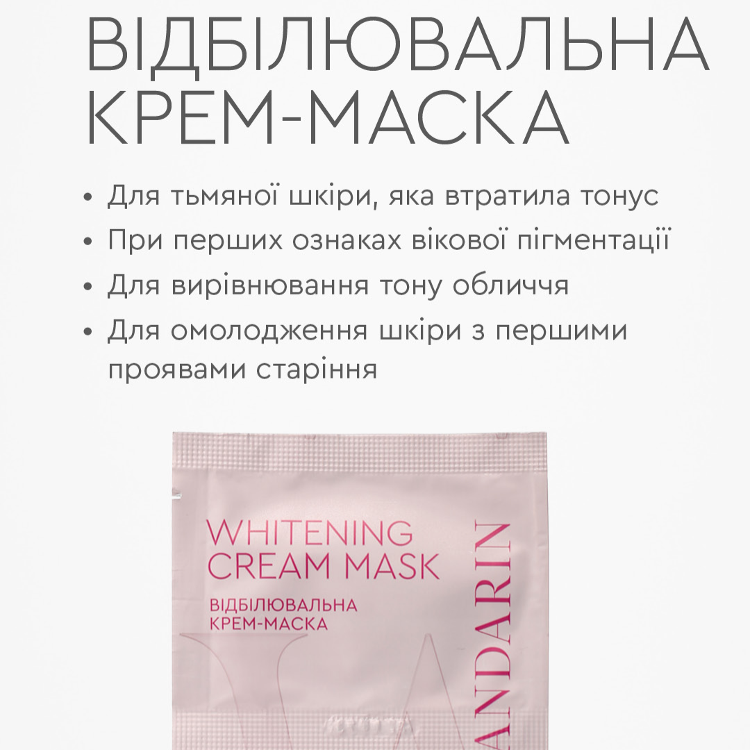 Крем маска для обличчя відбілююча натуральна White Mandarin 2x6 мл (99101085101) - фото 2 Крем маска для обличчя відбілююча натуральна White Mandarin 2x6 мл (99101085101) - фото 2