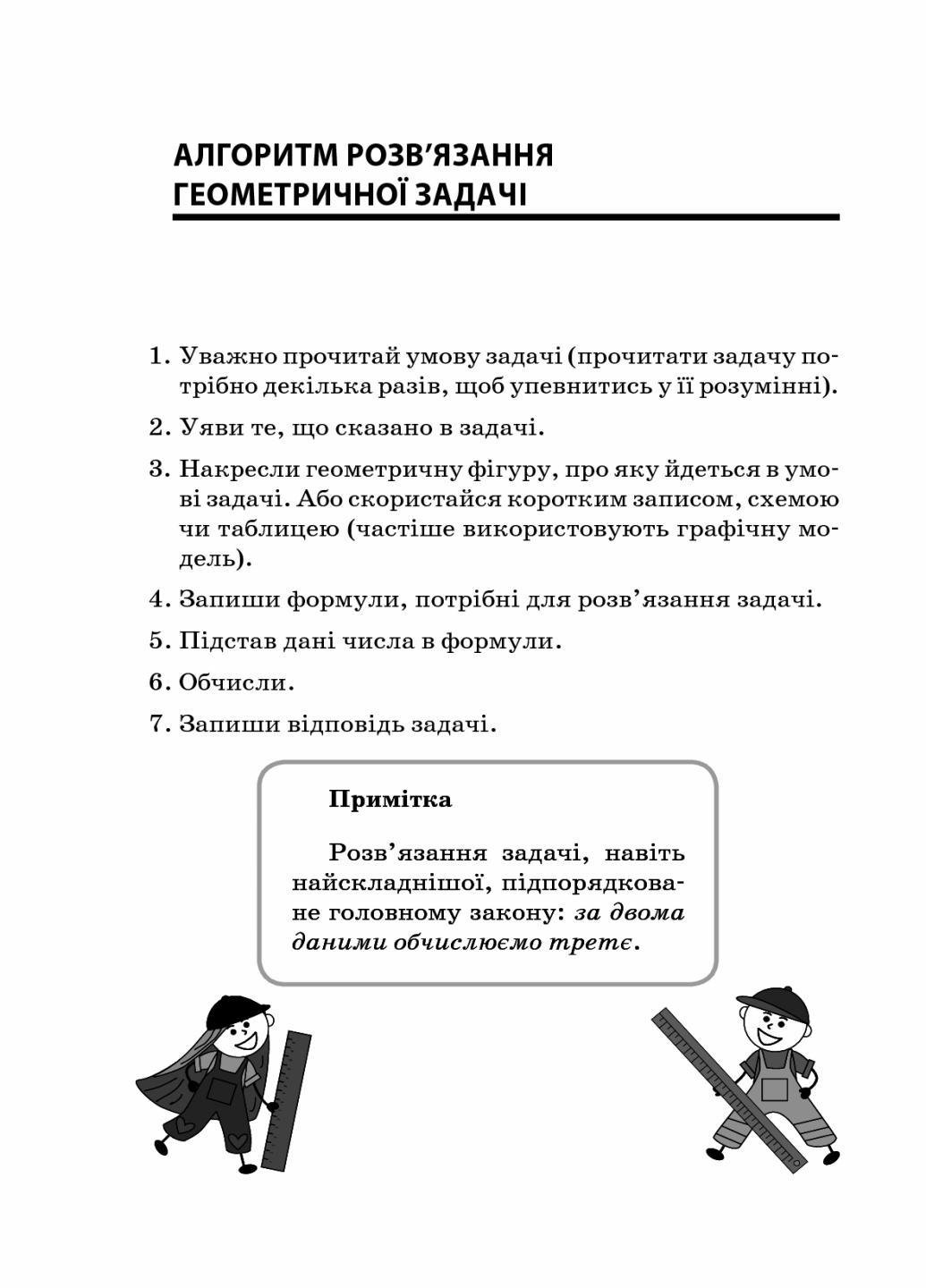 Підручник НУШ Збірник задач. Периметр. Площа. 3-4 класи НУР033 (9786170037589) - фото 3