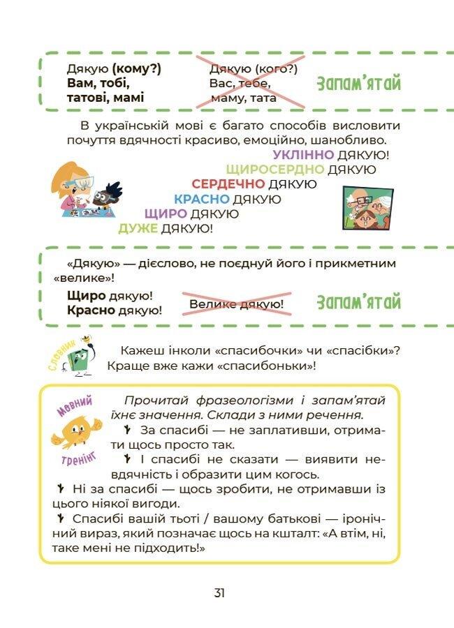 Визуализированный справочник Украинский-это круто! Изучать весело и интересно! Основа 7+ (9786170042385) - фото 6